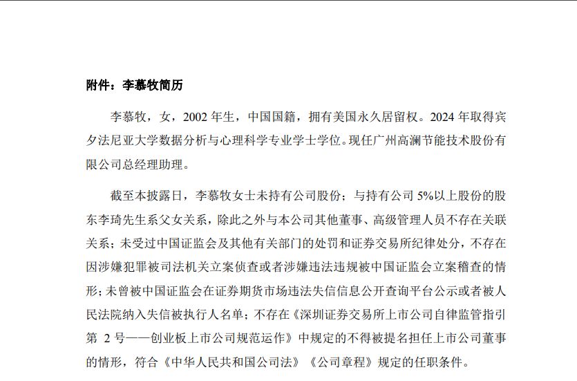 图片来源：高澜股份公告