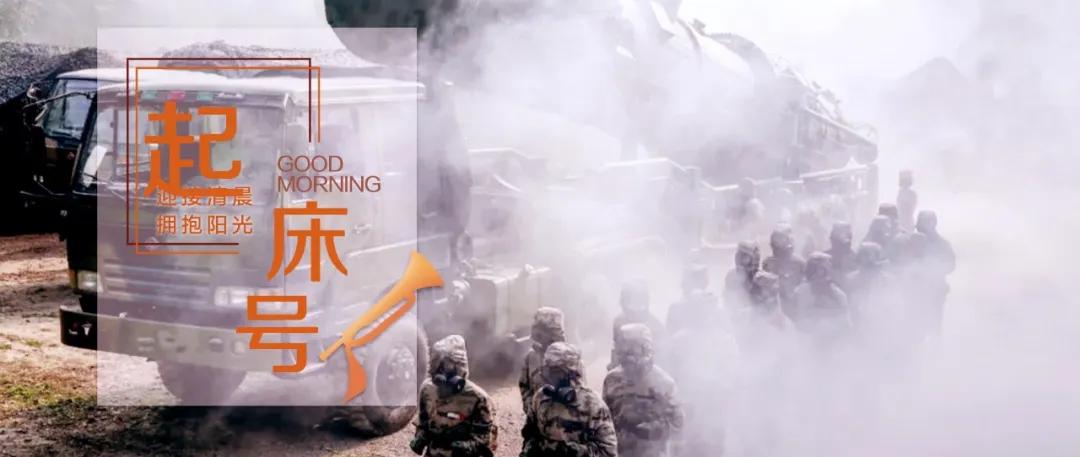 起床号 | 用一次次的努力拼搏，去定义这个时代的气质