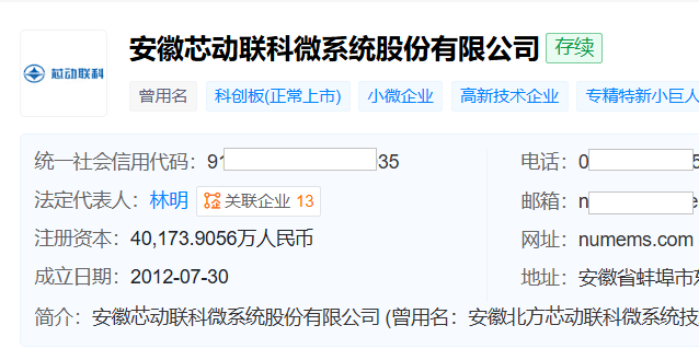 图片来源：天眼查