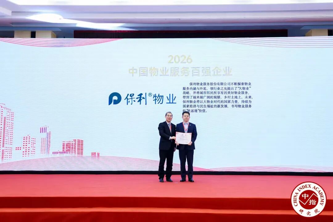 行业第二、央企第一！保利物业综合实力再登中指院百强榜单|中国_新浪财经_新浪网