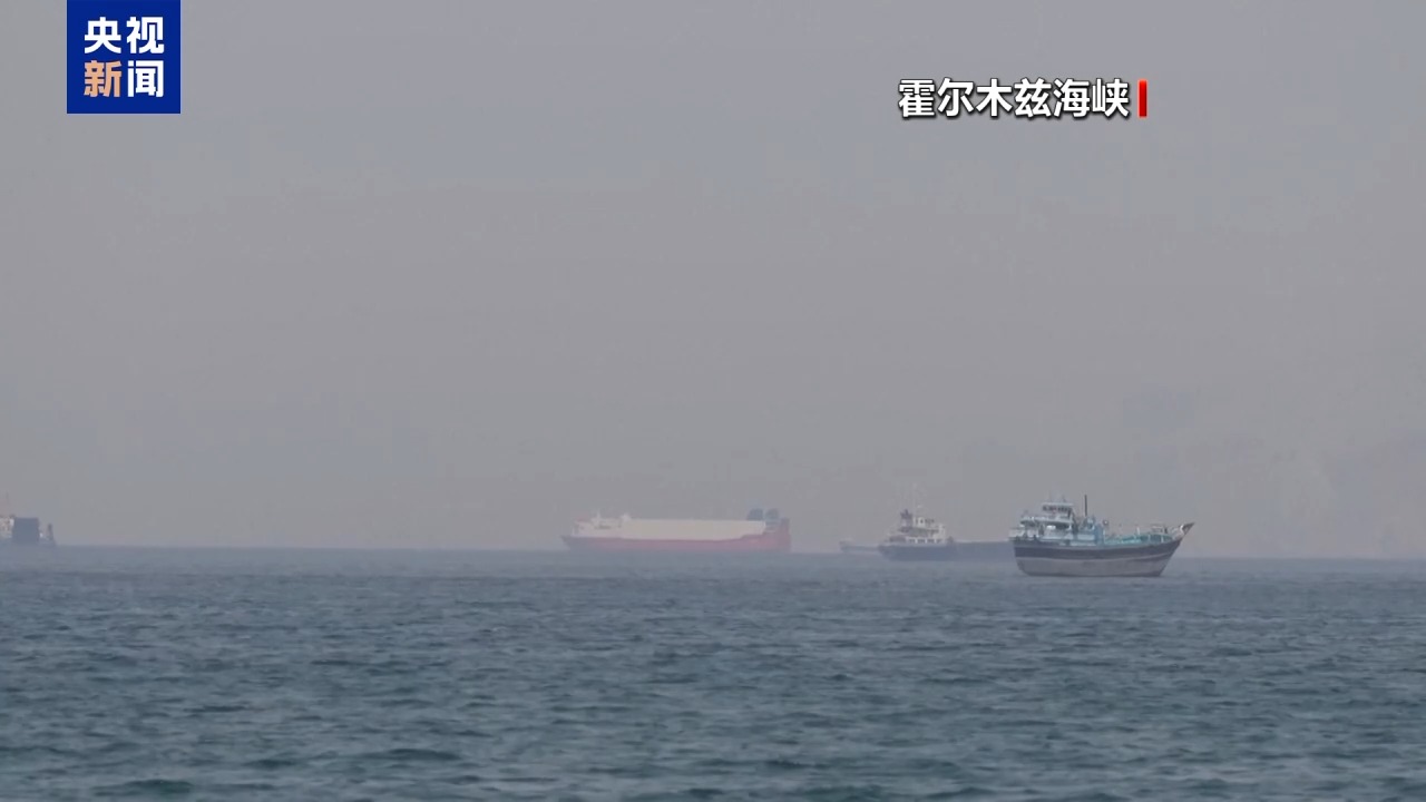 伊朗武装部队：美军若继续封锁 必将面临强大回应