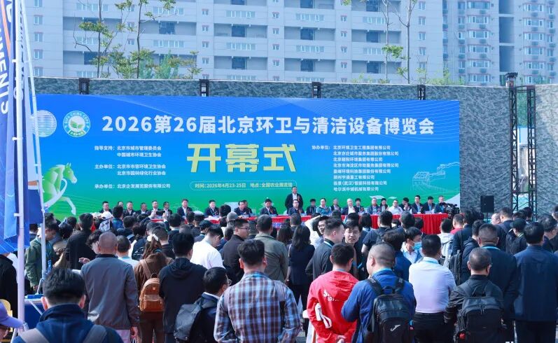 亮点拉满!盈峰环境亮相2026北京环卫博览会!|盈峰环境_新浪财经_新浪网
