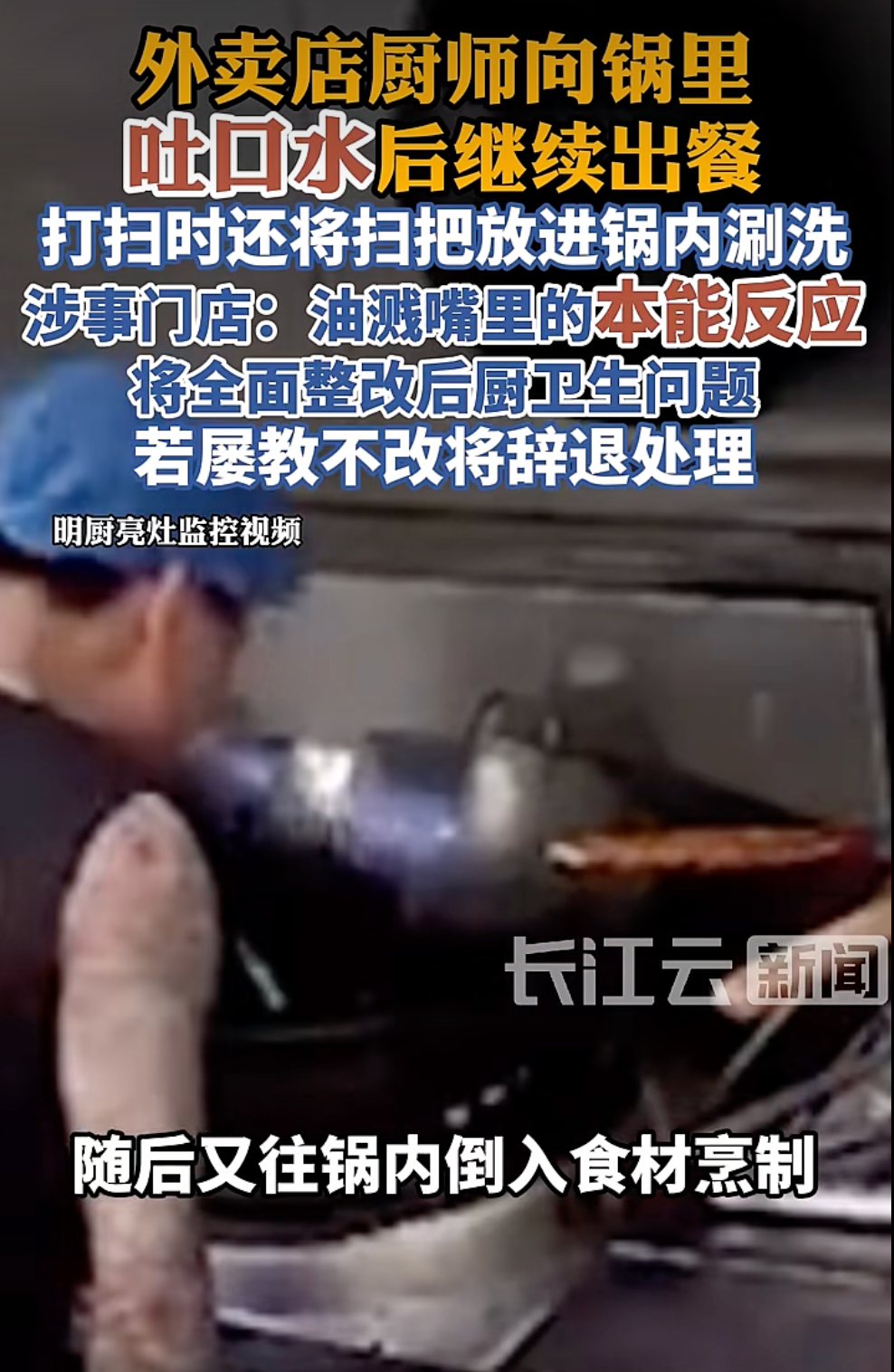 佛山餐馆后厨不当操作引争议