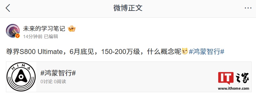 消息称尊界 S800 Ultimate 新车 6 月底亮相，定位 150-200 万级