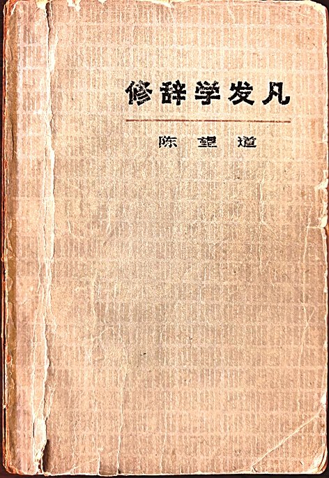 修辞：词汇发展的动力源|修辞_新浪财经_新浪网