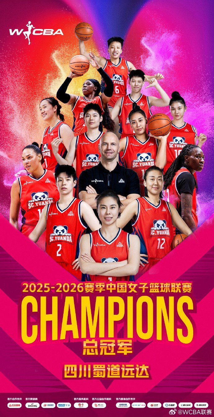 体坛周报：绝境逆袭4年3冠 四川女篮铸就WCBA新王朝