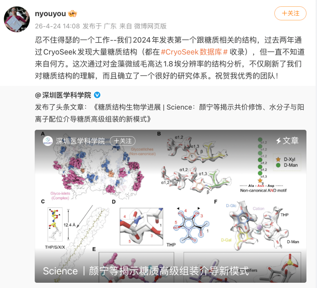 颜宁团队发布重磅成果！颜宁：忍不住嘚瑟