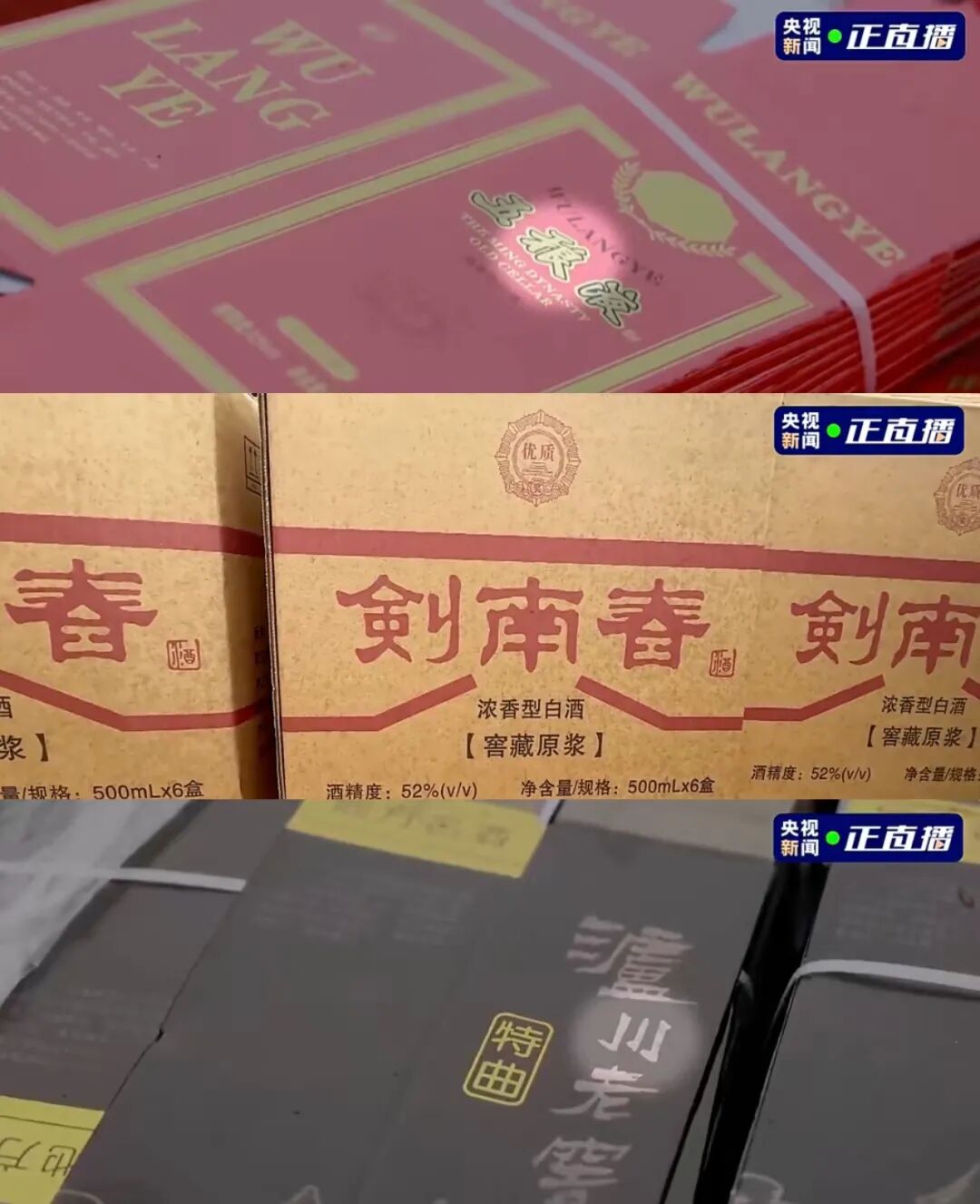“剑南舂”“五稂液”2.6亿假酒案击穿抖音等头部平台直播电商乱象|消费者|山西省|四川省|跨省|假货_新浪新闻