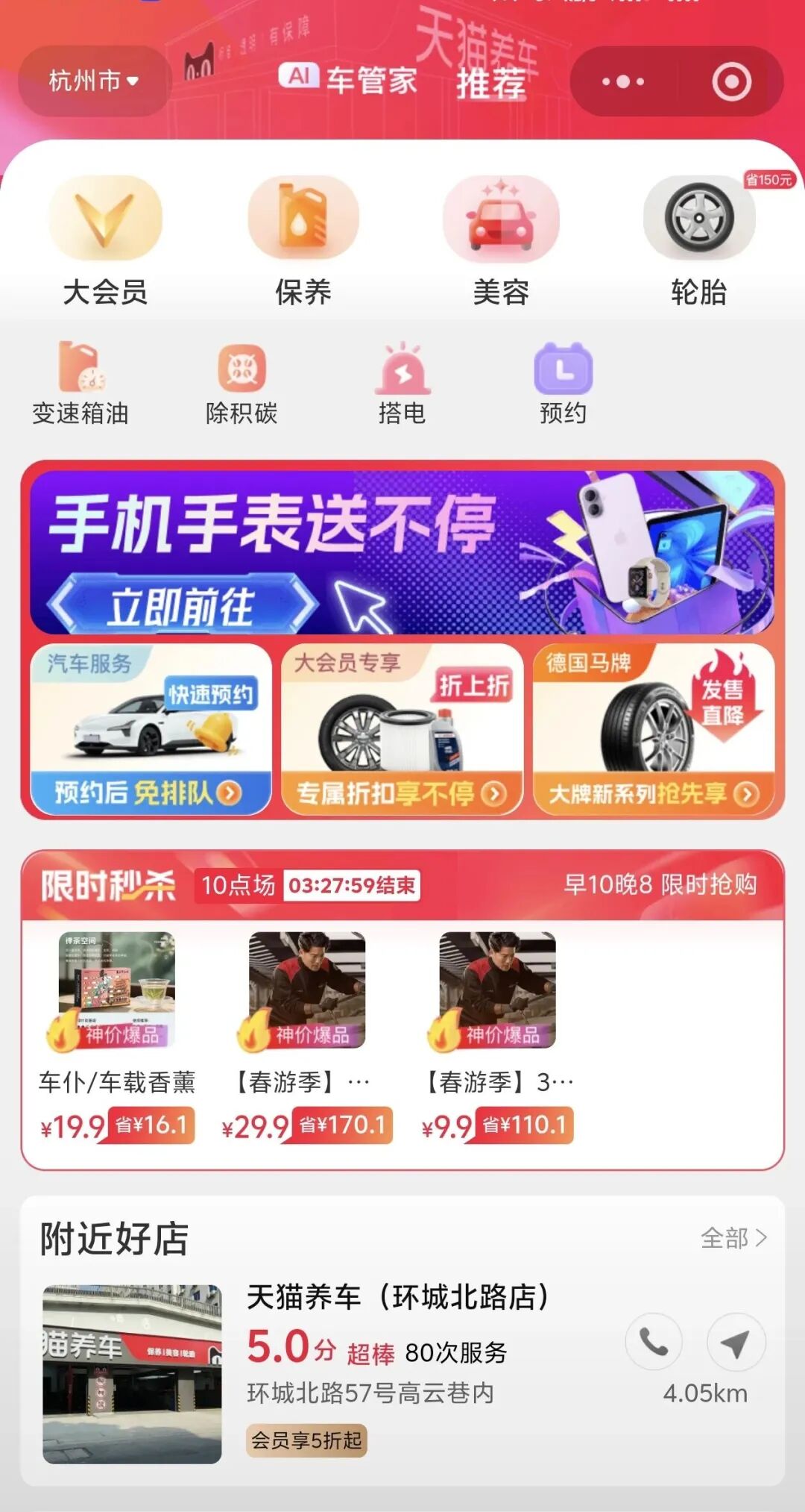 图源：天猫养车小程序