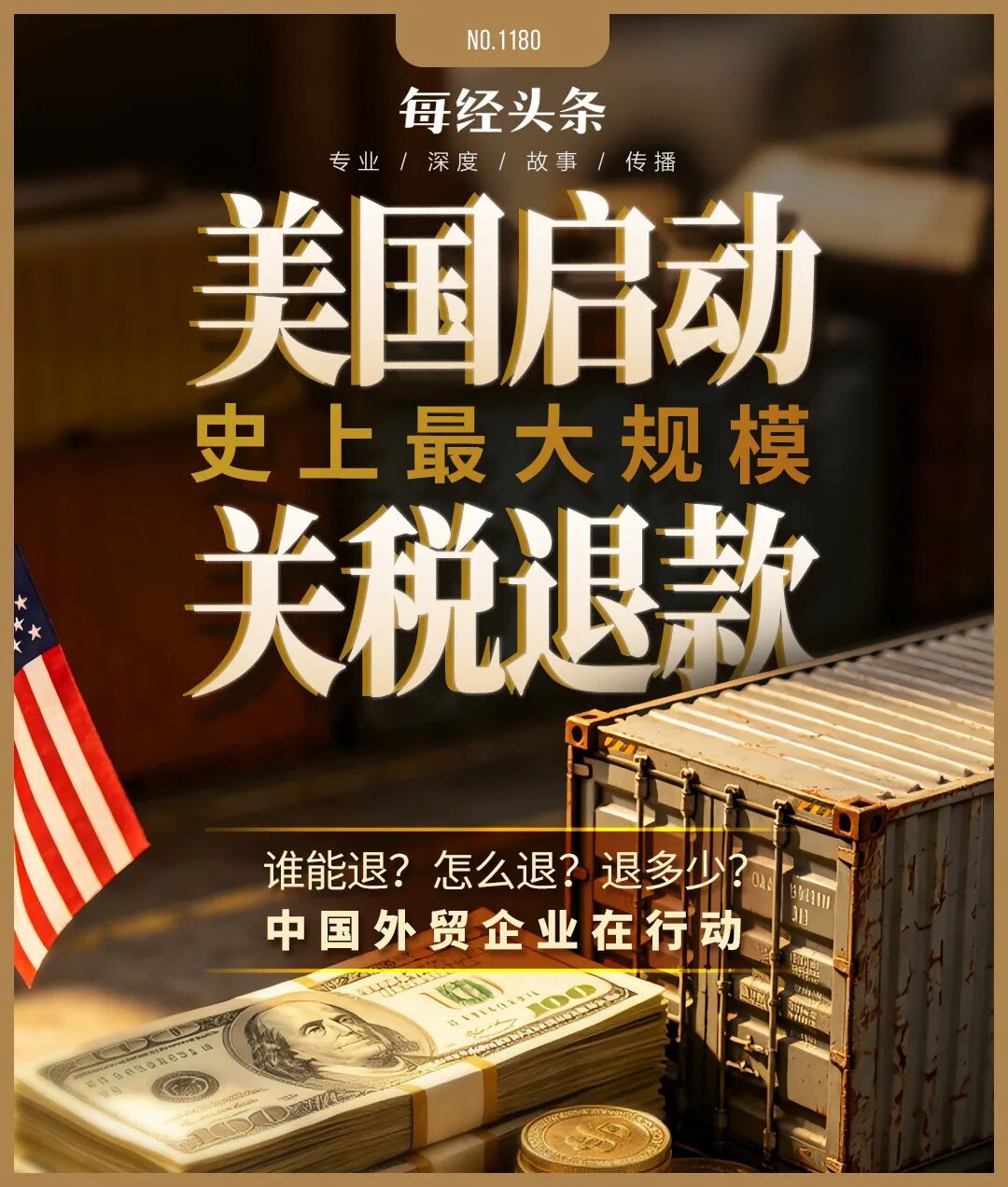 美国启动史上最大规模关税退款：“告赢特朗普” 的玩具商申领超千万美元，众多中国上市公司正追索