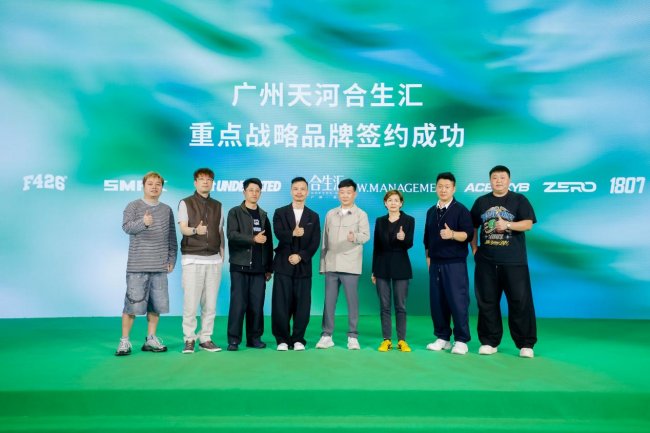 天生同频,自然合拍|广州天河合生汇招商发布会圆满举行,百余名品牌共筑金融城“温度引力场”_新浪财经_新浪网