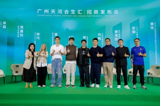 天生同频，自然合拍｜广州天河合生汇招商发布会圆满举行，百余名品牌共筑金融城“温度引力场”_新浪财经_新浪网