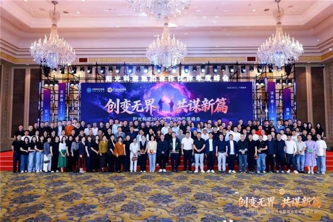 技术破局，新品领航｜阳光科密2026峰会发布全新产品升级路径