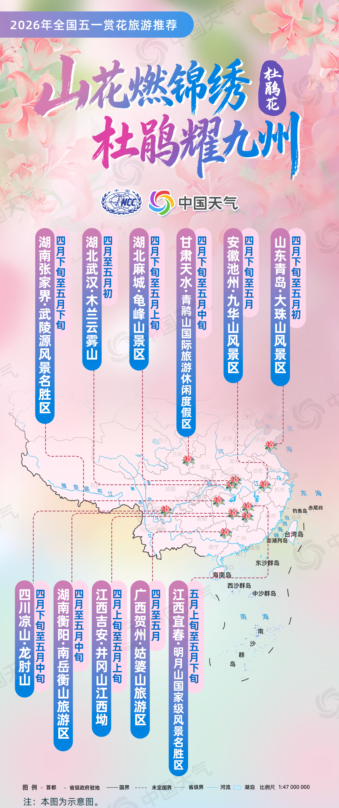 涵盖6大类花品及10种特色花 全国“五一”赏花地图来了
