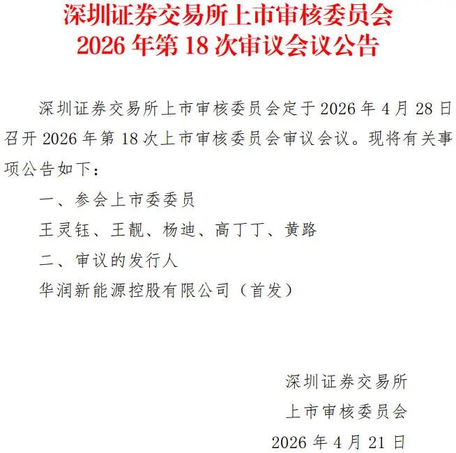 图片来源：深交所