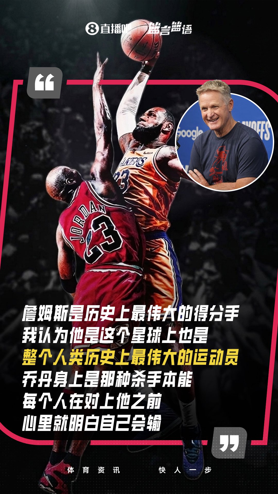 超过乔丹？科尔：詹姆斯是整个人类历史上最伟大的运动员