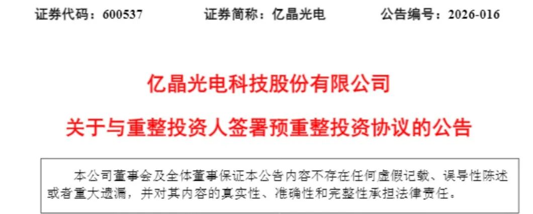 600537提前涨停，破产重整闪现鼎晖魅影