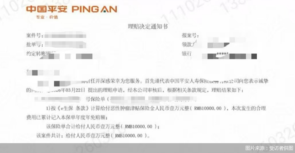 图说：中国吉祥向余双双提供的理赔示知书