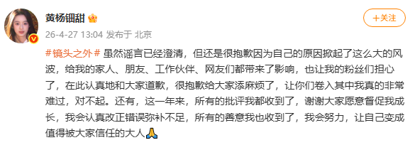 黄杨钿甜首次回应“天价耳环”：谣言已经澄清，抱歉掀起风波