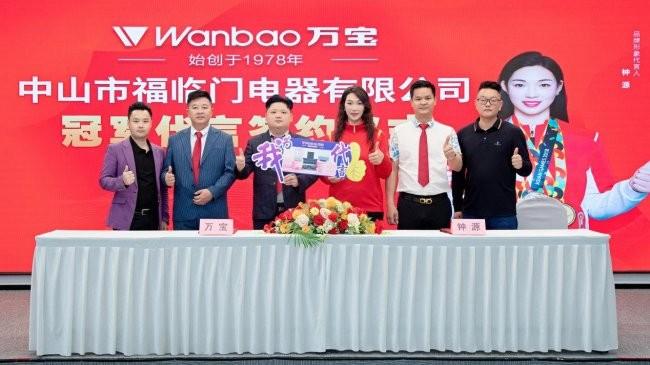 福临门电器有限公司总经理刘彦豪 营销总经理郑彦辉 龙舟世界冠军 钟源