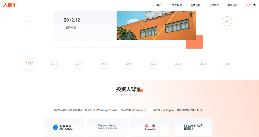 （来源：大搜车官网）