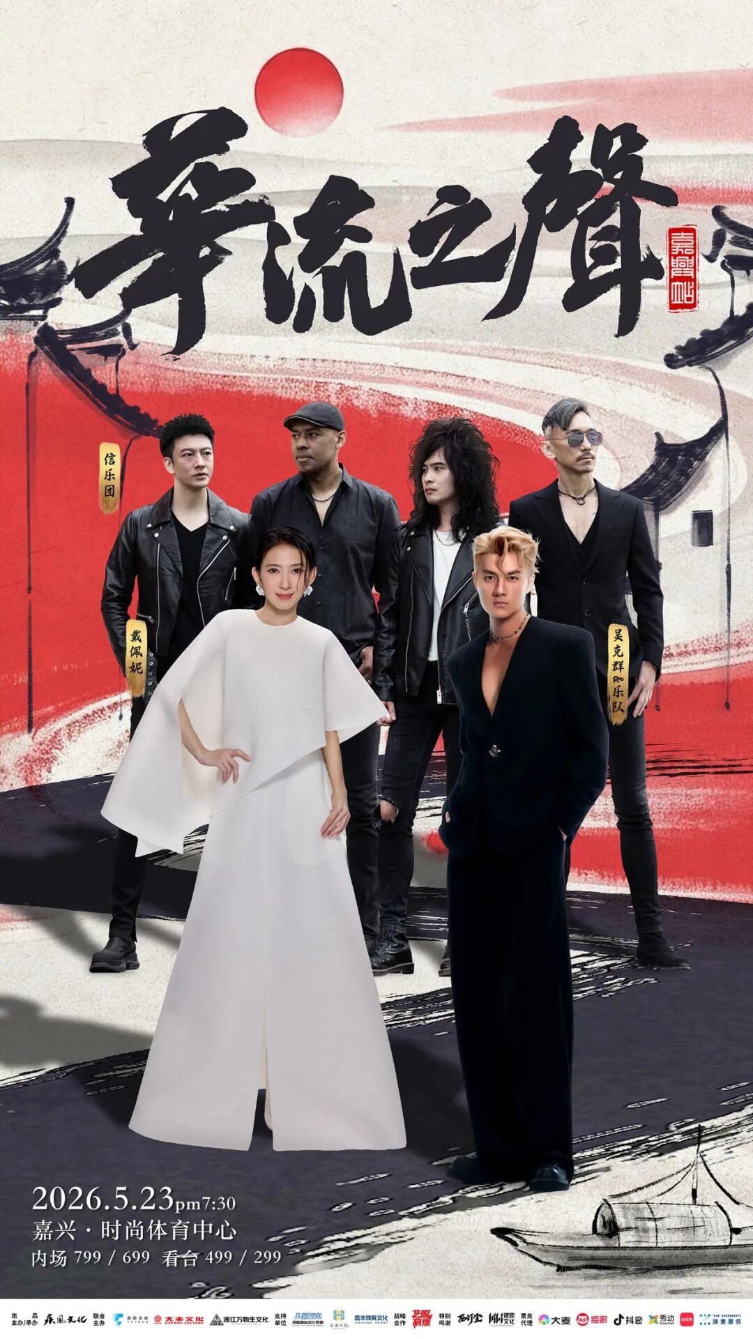 已确定!吴克群、戴佩妮、信乐团要来嘉兴了!_新浪财经_新浪网