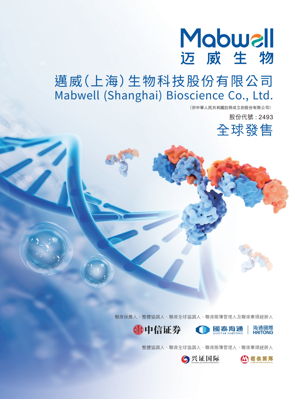 迈威生物正式登陆港交所，开盘涨超5%，ADC龙头完成“A+H”双资本平台布局_新浪财经_新浪网