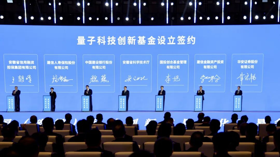合肥落地一支量子科技创新基金