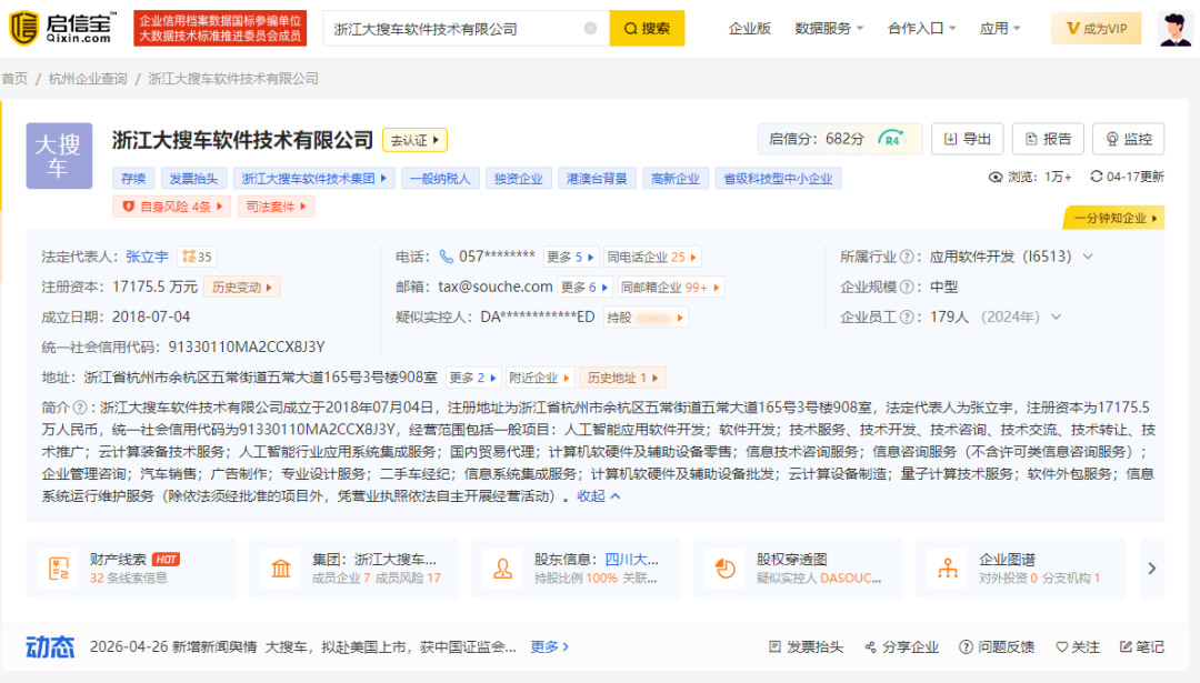 （来源：启信宝）