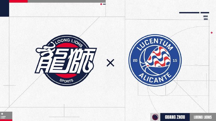 广州龙狮正式与西班牙篮球俱乐部Lucentum Alicante达成战略合作