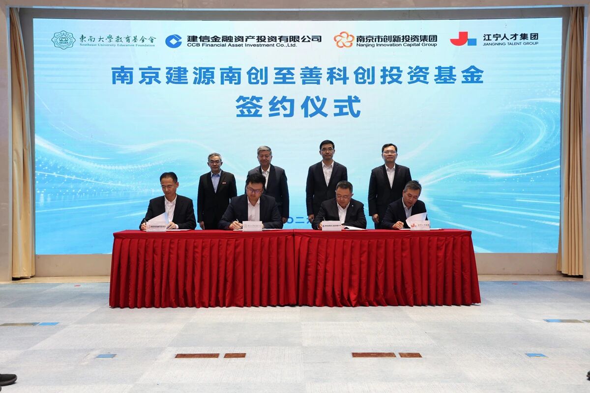 东南大学设立一支科创投资基金