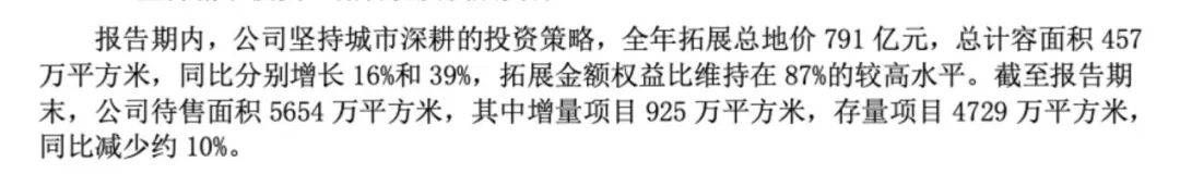 （图 / 保利发展财报）