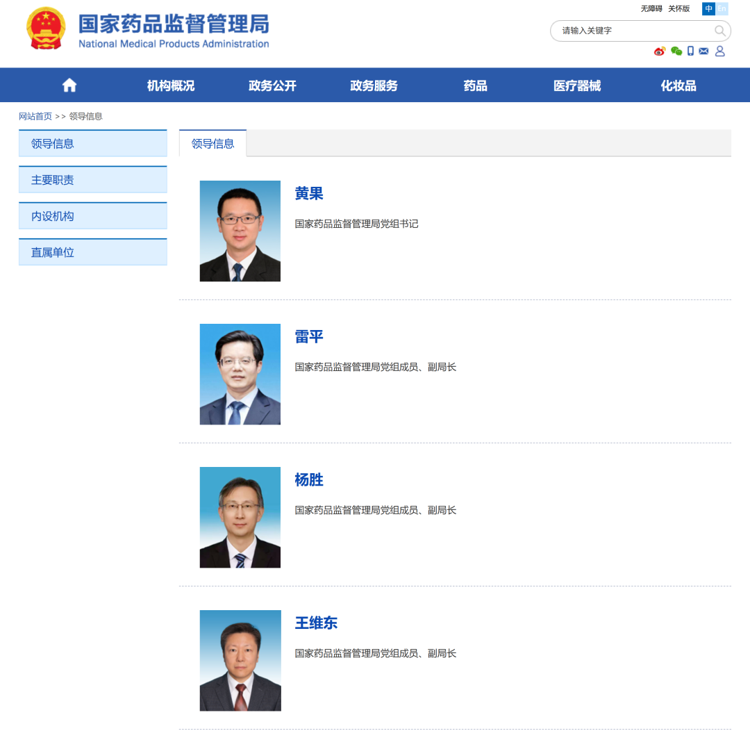 刚刚官宣!黄果正式接任国家药监局局长_新浪新闻