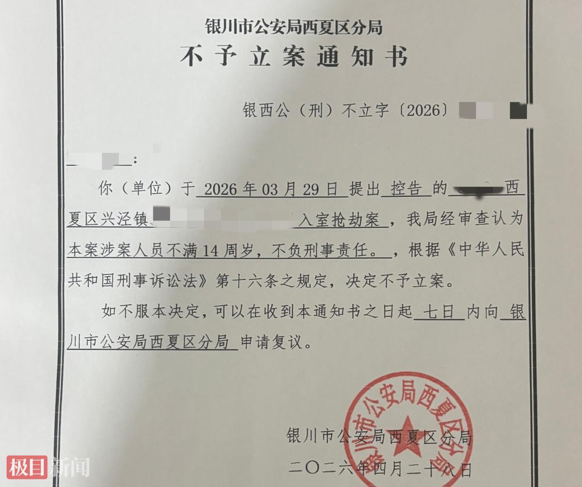 宁夏“小学生拒绝借车遭殴打搜家案”最新进展：“入室抢劫”涉案人员不满14周岁，不负刑事责任