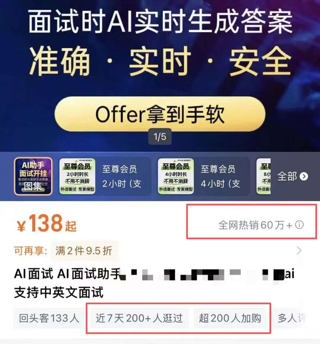某款AI面试“助手”全网热销