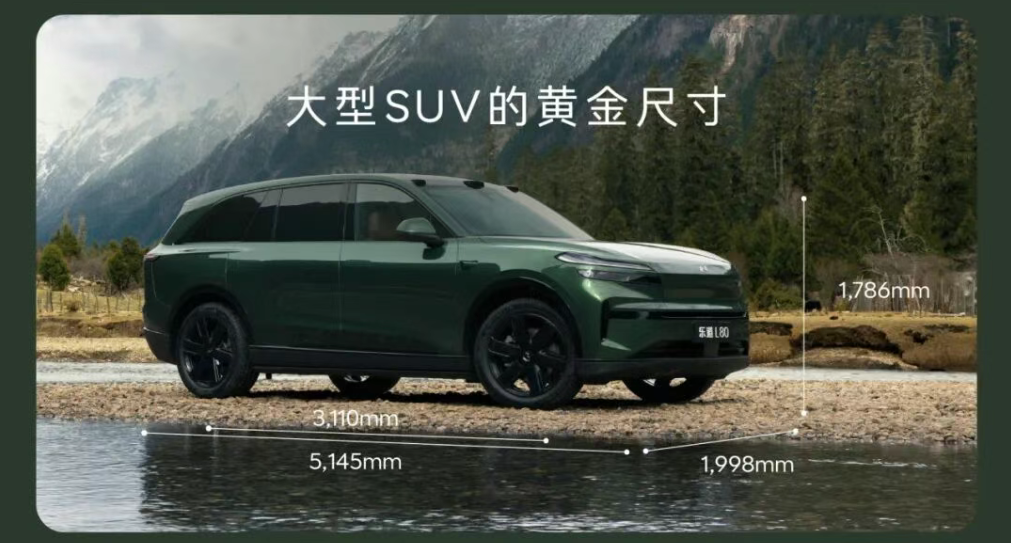 图为：乐道L80   来源：乐道汽车