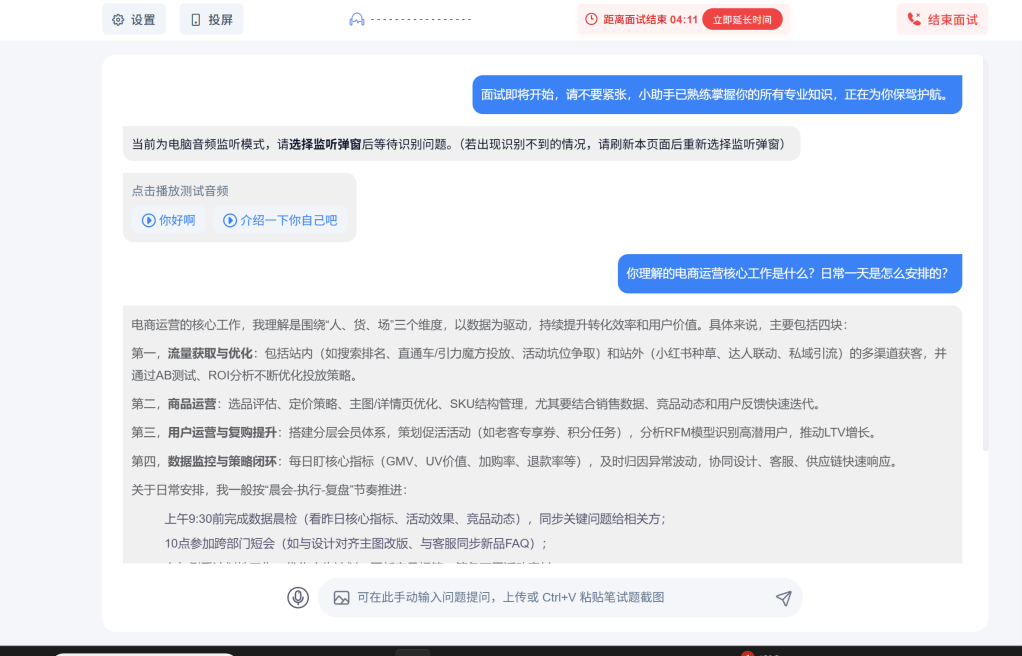 记者试用某款AI面试助手