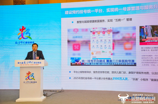 图注：北京市卫生健康委员会党委委员、副主任严进主旨演讲