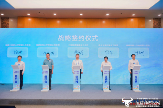 图注：中国联通福建省分公司与福建头部三甲医院签署战略合作