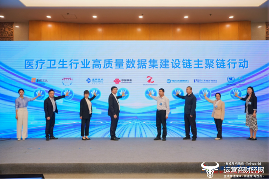 图注：现场举行医疗卫生行业高质量数据集建设链主聚链行动