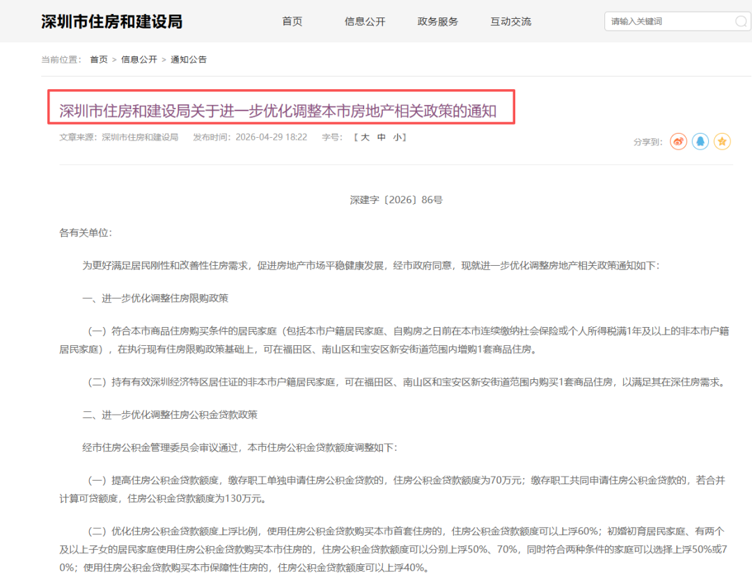 中央定调楼市 深圳快速跟进新政 房地产市场真要回暖了吗？_新浪财经_新浪网