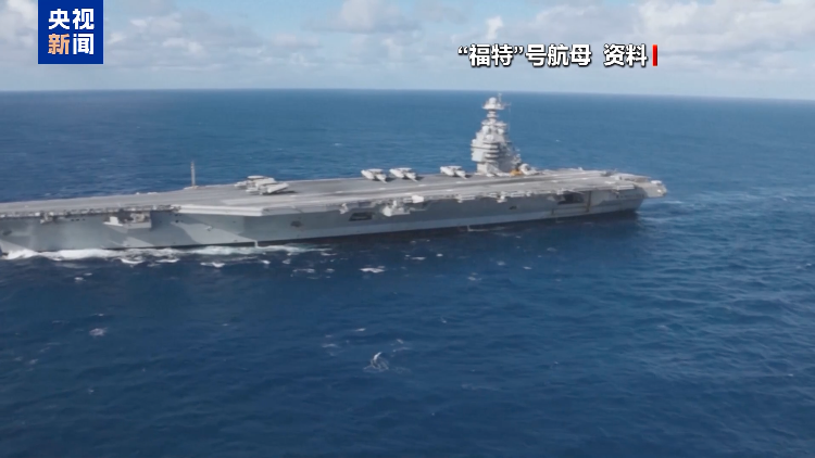 “福特”号航母将于近日撤离中东返美，美军已要求42艘商船掉头或返港，称正在中东部署“史上最强”军力，伊朗海军司令发出警告