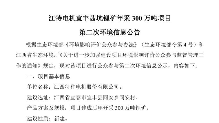  宜春锂矿风暴：当十六亿评估值撞上企业生死线 股票财经