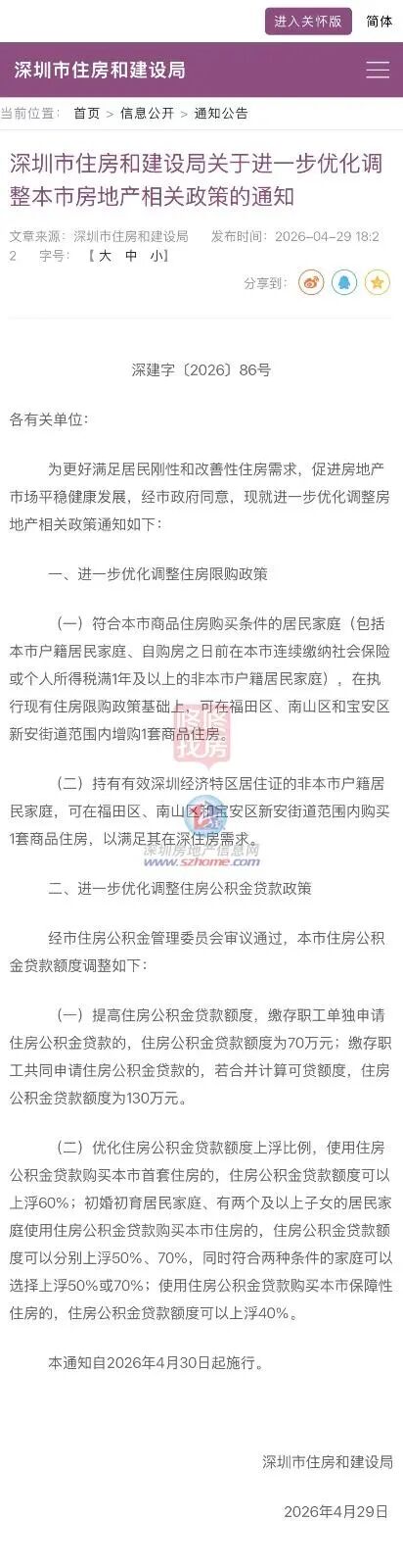 重磅,深圳放开限购!|限购_新浪财经_新浪网