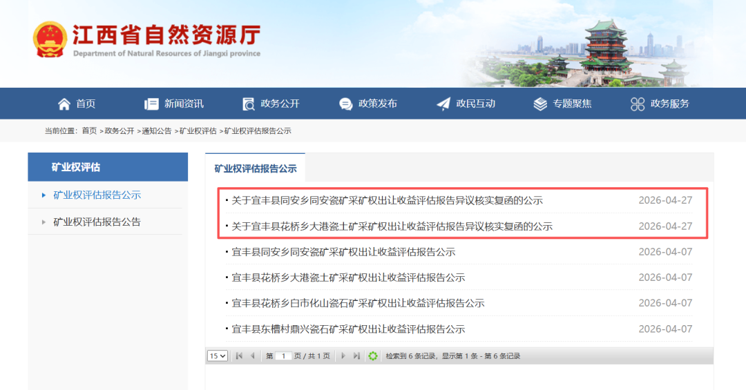  宜春锂矿风暴：当十六亿评估值撞上企业生死线 股票财经
