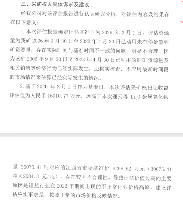  宜春锂矿风暴：当十六亿评估值撞上企业生死线 股票财经