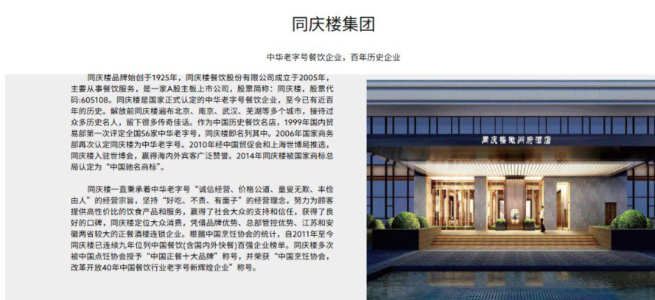 截图自同庆楼官网