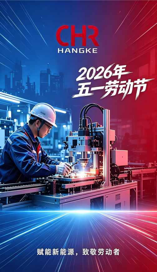 杭可科技赋能新能源，致敬劳动者_新浪财经_新浪网