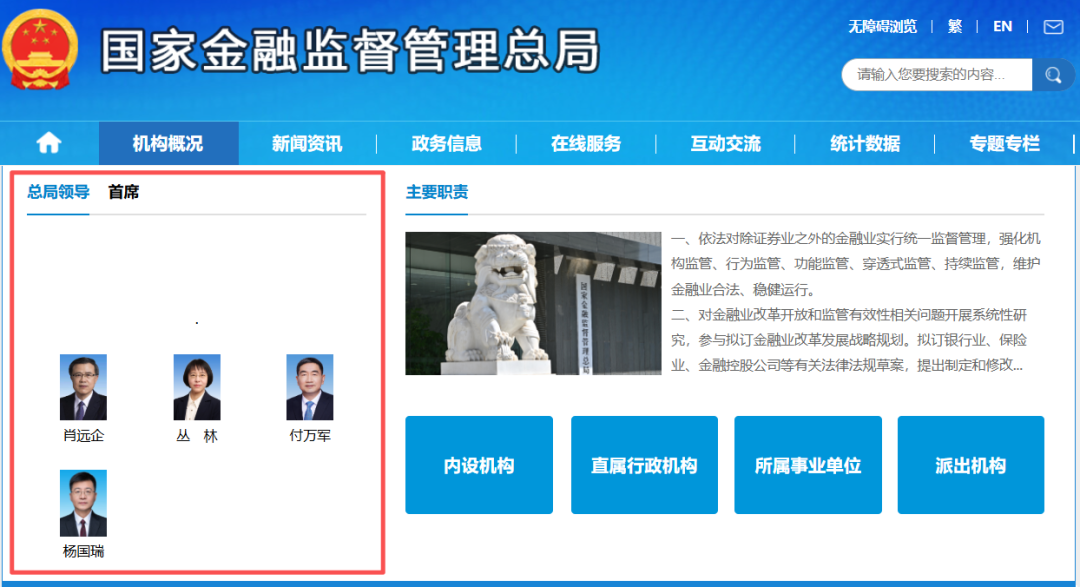国家金融监管总局人事变局：透视李云泽简历下架的多维信号