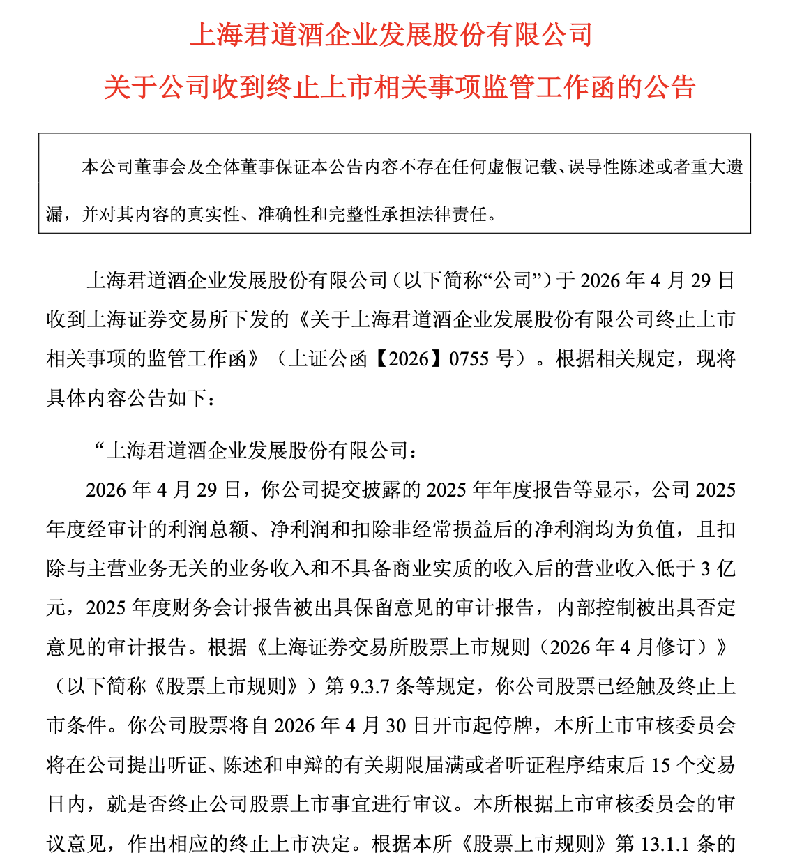 　　图源：*ST岩石股份公告